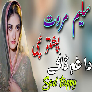 Saleem Marwat - Raqeba Sa Zolam Dee Wako_Tapay