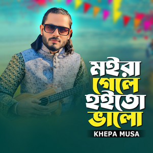 Khepa Musa - Moyra Gele Hoyto Valo