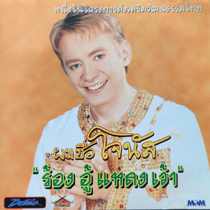 แสนหวังเหวิด by โจนัส แอนเดอร์สัน