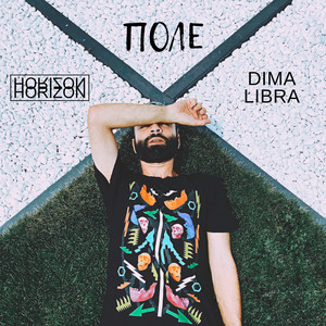 Обкладинка: Поле