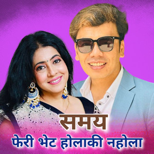 Kiran Babu Pun & Sanjeevani - Samaya Pheri Bhet Holaki Nahola