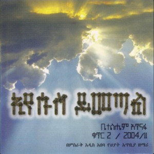 Bethelhem Atnafu - Bemogeseh