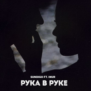 Рука в руке by Sundigo, Inur