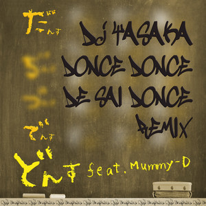 Do What U Gotta Do ‑ 曲・歌詞：ZEEBRA, Mummy-D, 安室奈美恵, AI