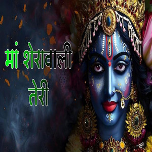 Maa Sheravali Teri