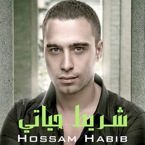Shereet Hayaty by Hossam Habib