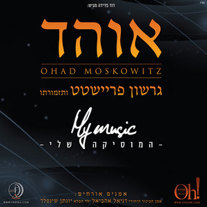 בואי כלה by Ohad Moskowitz
