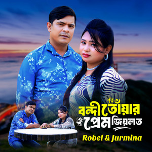 Bondi Tomar Prem Jiolot (feat. Jurmina)