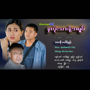 Harry Htun - Hna Lone Thar Nae A Yote