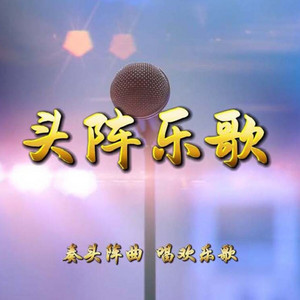 带上爱情环游世界 by 曲樑, 蔚春城, 刘丹