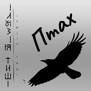 Cover art: Птах