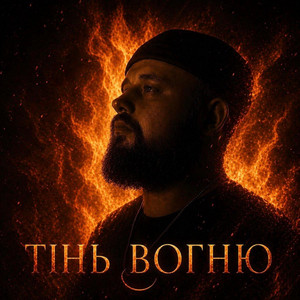 Тінь вогню by _dobriak_tyt