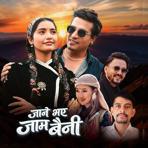 Hakim Sunar & Melina Rai - Jane Bhaye Jam Baini / जाने भए जाम बैनी