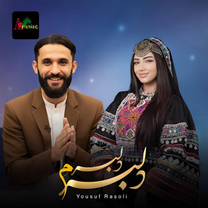 دلبرم دلبر | Delbarum Delbar by Yousuf Rasoli