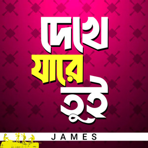 James - Dekhe Ja Re Tui