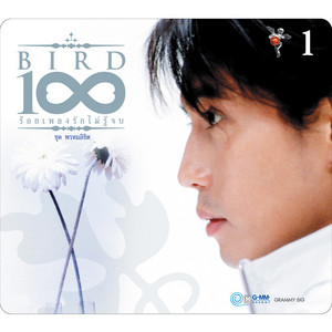 ทาสเทวี by Bird Thongchai