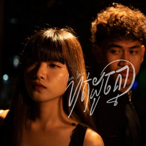 ហត់ដូចគ្នា