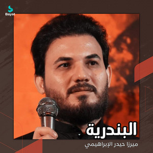 حيدر الإبراهيمي - كربلاء