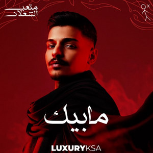 Meteb Alshalan - Mabeek