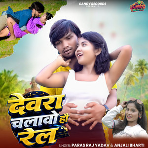 Devra Chalawo Ho Rel by Paras Raj Yadav, Anjali Bharti