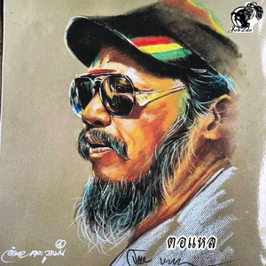 Job2do - ตอแหล