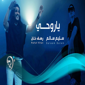 ياروحي by سليم سالم, رهف خان