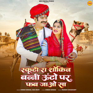 Scooty Ra Shokin Banni Unto Par Fab Jaao Sa by Dinesh Dewasi, Isha Bhati