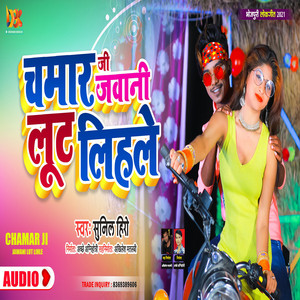 Chamar Ji Ke Lathi - Bhojpuri Chamar Song
