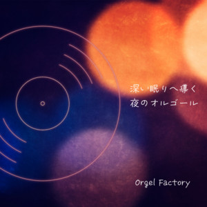 ハナミズキ (オルゴールCover) - song and lyrics by Orgel Factory