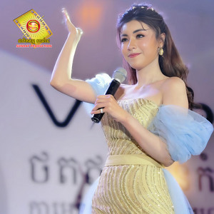 សុខ ពិសី - មនុស្សដូចបងមិនស្គាល់អ្វីជាទឹកភ្នែក