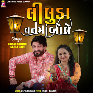 Liluda Vanma Bole - song and lyrics by Gaman Santhal, Sarla Dave ...
