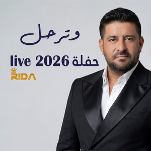 وترحل by Rida