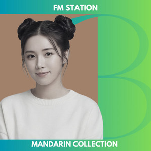 因为爱所以爱 by FM Station
