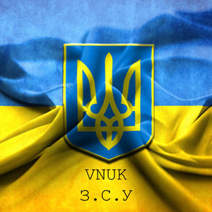 З.С.У
