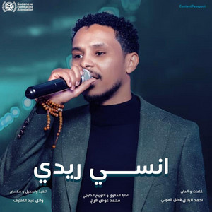أنســــــي ريــــدي - جديد by احمد فتح الله Ahmed Fathallah