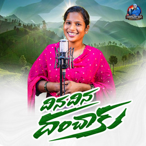 Dina Dina Danchaku by Mamatha Ramesh