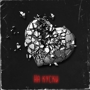 Обкладинка: Into pieces