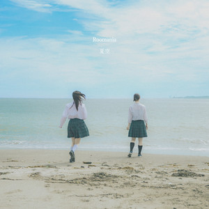 夏空