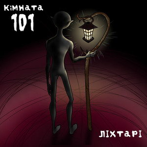 Cover art: Ліхтарі