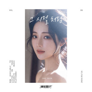 Daegeon - Like Those Days