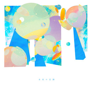 未来の足跡 by 310