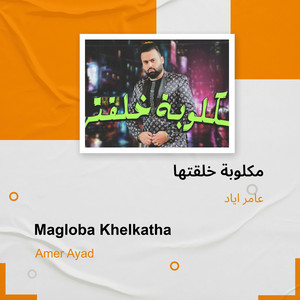 مكلوبة خلقتها