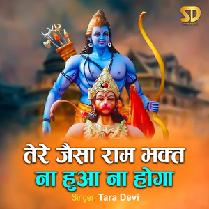 Tere Jaisa Ram Bhakt Na Hua Na Hoga by Tara Devi