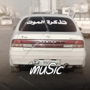 اغاني ليبيه | ناويلك على نيه بس انت اصبر شويه، والله واحشني موت by weed