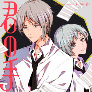 君の手 by UniteUp!, Anela