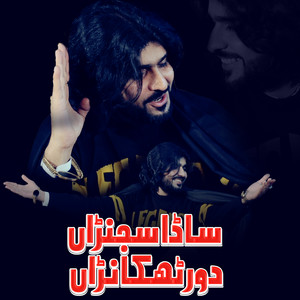 Zeeshan Khan Rokhri - Sada Sajran Door Thikana