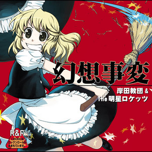 YU-MU by KISIDA KYODAN & THE AKEBOSI ROCKETS