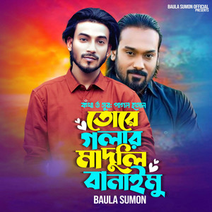 Tore Golar Maduli Banaimu