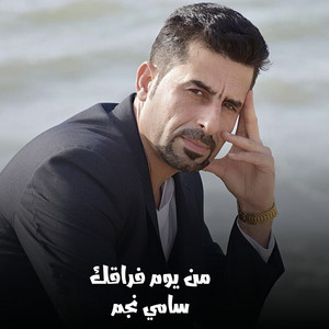 من يوم فراقك _