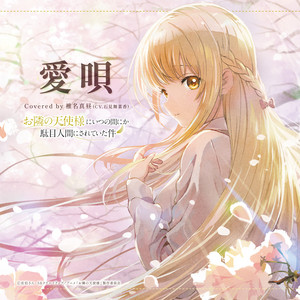Natsumatsuri - Single by 椎名真昼(CV.石見舞菜香) | Spotify